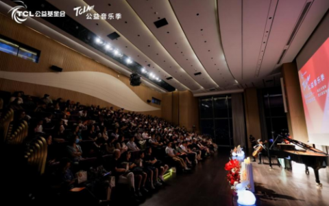 致敬教师，月明团圆。TCLArt公益音乐季专场演出圆满举行