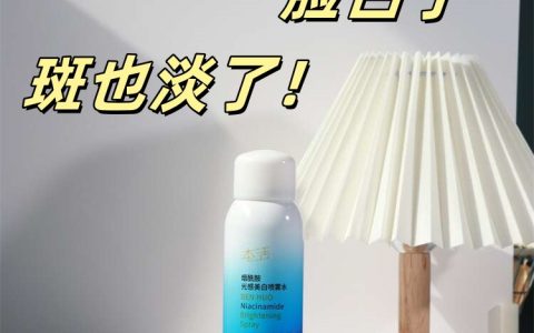 本活烟酰胺光感美白喷雾水，给你一场美白革命！