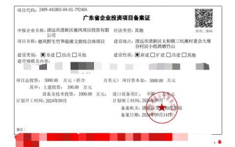 清远市清新区驰风项目投资有限公司成功立项农旅项目助力乡村振兴
