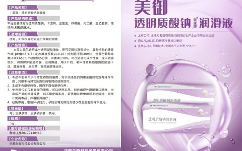 (美御)透明质酸润滑液(说明书）