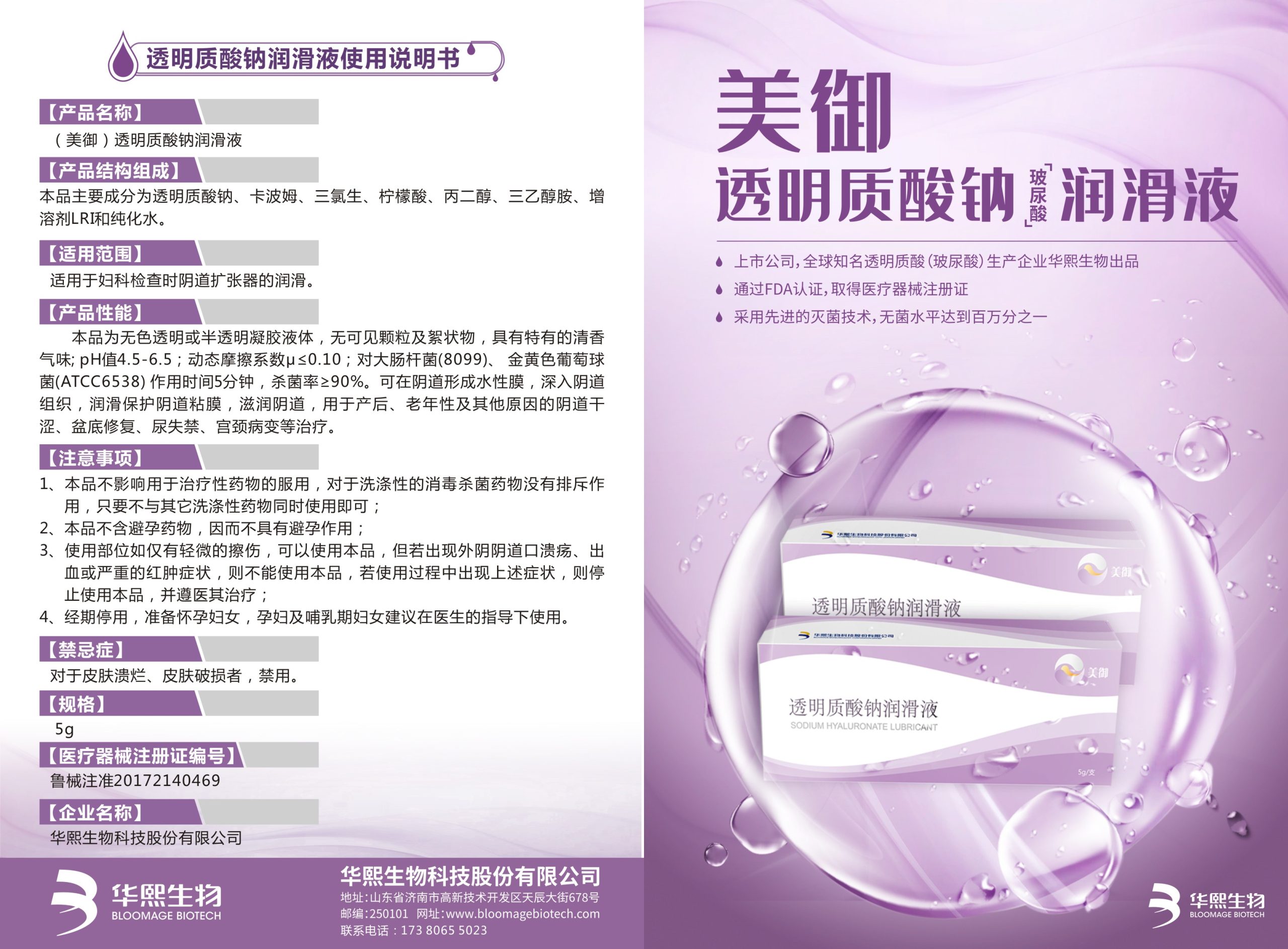 (美御)透明质酸润滑液(说明书）