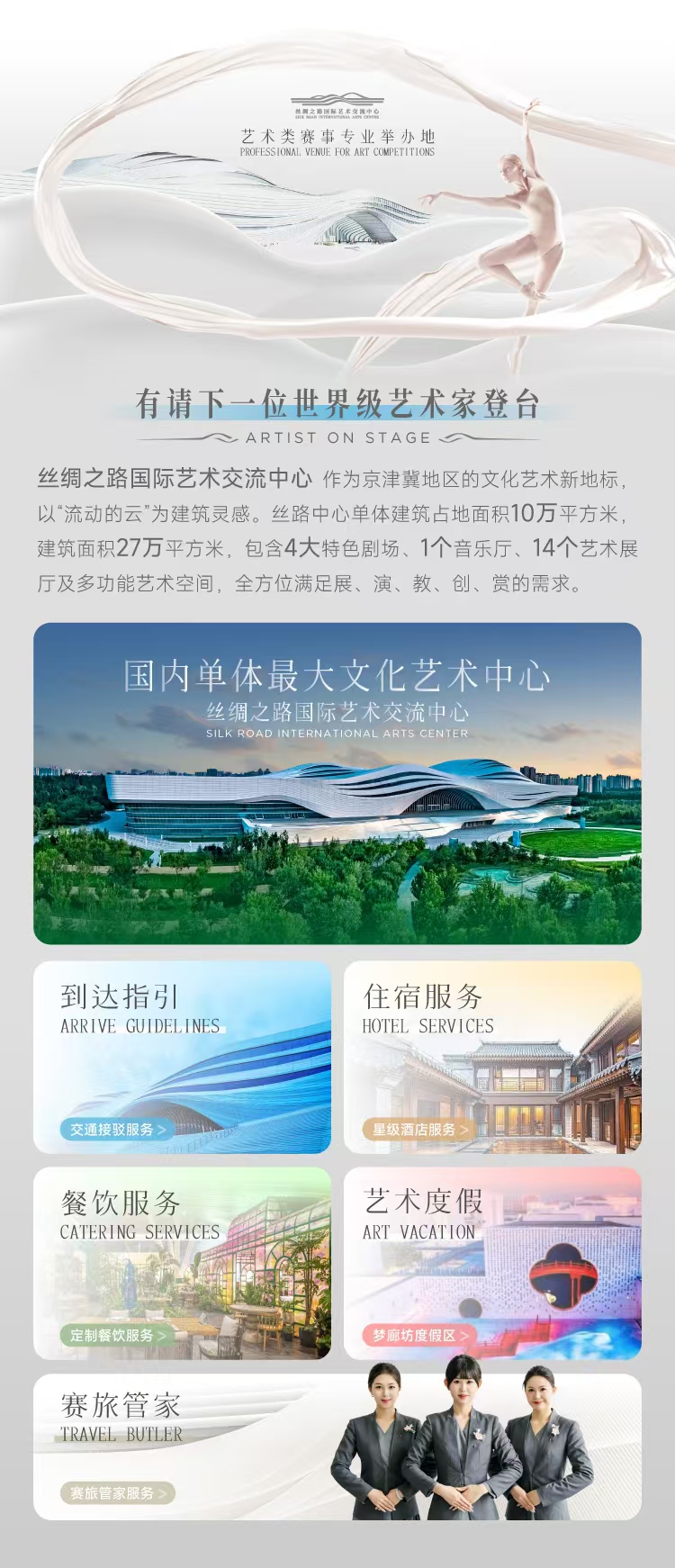 丝路中心：全国艺术赛事新高地，引领艺术新风潮