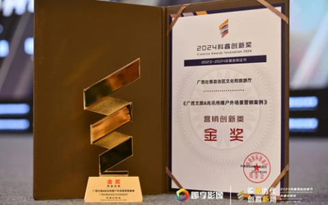 新质传播引领风潮，兆讯传媒再获科睿营销创新金奖