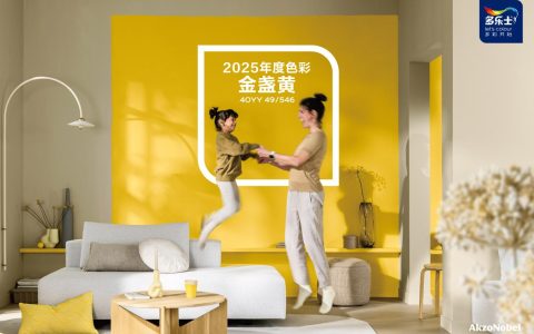 多乐士发布2025全球色彩趋势 金盏黄让生活勇往直前