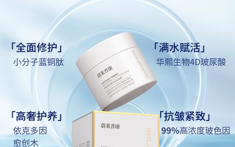 蔚莱普康：八月面膜热卖，九月眼霜来袭