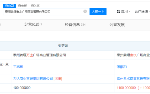 万达转让泰州一万达广场商管公司