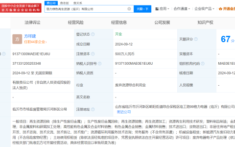 格力绿色再生资源在临沂成立新公司