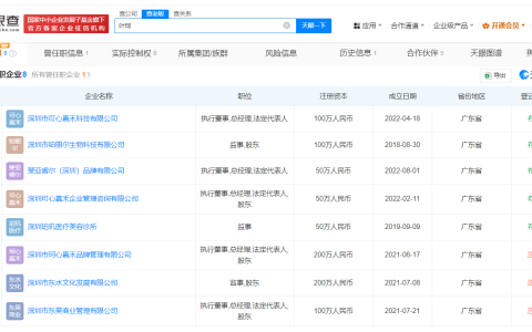 黄晓明女友名下关联8家企业