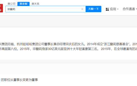 #宗馥莉卸任周口恒枫饮料公司董事长# 仍任董事