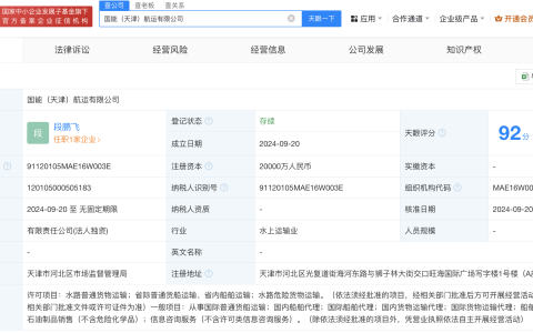#国家能源集团在天津成立航运公司# 注册资本2亿