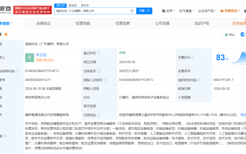 #南方航空等在横琴成立科技公司# 注册资本5000万