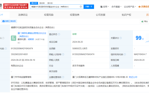 #宁德时代中信建投等成立股权基金# 出资额50.86亿