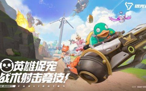 捉宠打枪吃鸡玩法2.0，《远光84》开启PC先行测试