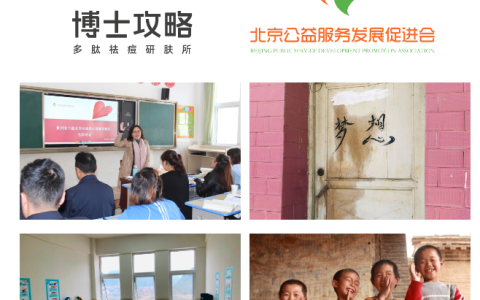 关爱皮肤，点亮青春 —— 博士攻略启动校园护肤项目