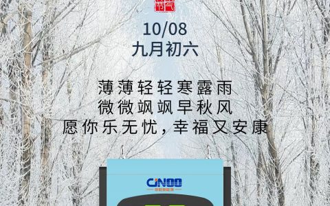 【节气之美·寒露篇】京能新能源邀您共赏秋色斑斓，感受自然之韵