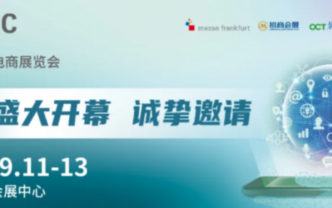 跨境电商盛会 敦煌网亮相2024深圳跨境电商展览会