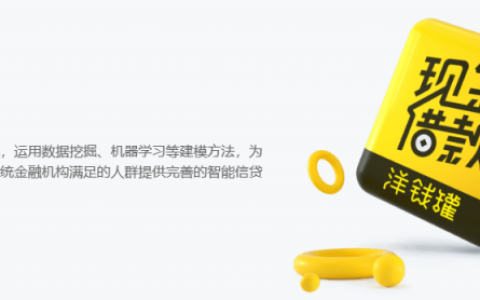 洋钱罐APP：金融科技赋能，打造高效安全借款新体验