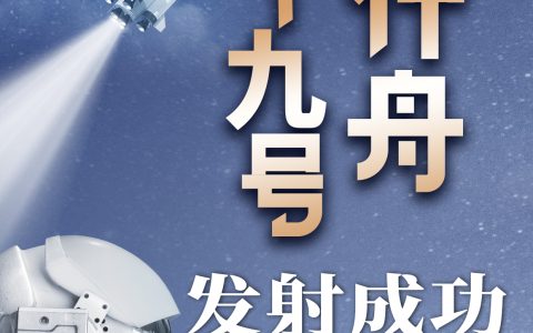 京能充电桩：恭喜神舟十九号成功发射，为航天事业谱写新篇章
