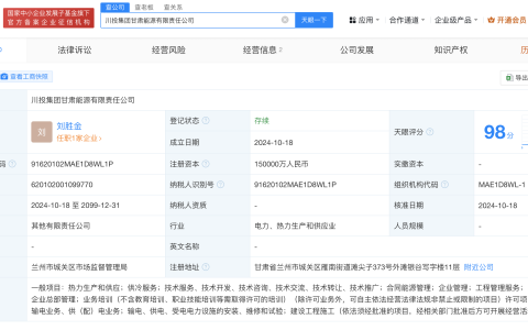 #川投集团等在甘肃成立能源公司# 注册资本15亿