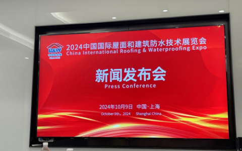 新赛道 新动能——纵览全体系建筑防水系统解决方案  2024中国国际防水展将在上海启幕