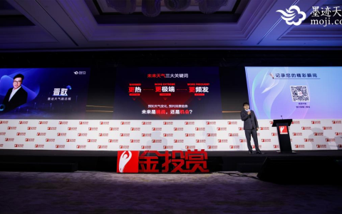 2024金投赏墨迹天气专场：预见天气变化，掌握消费先机