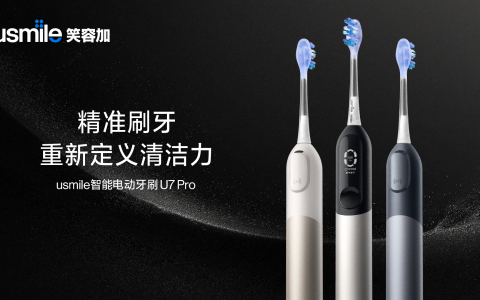 智启未来，笑对每一天：笑容加·华为智选U7/U7 Pro电动牙刷革新登场