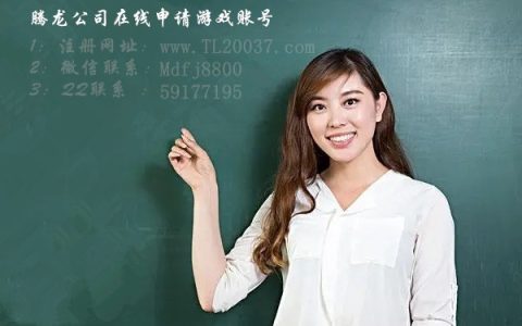 红蓝大战！腾龙公司在线申请游戏账号的步骤有哪些？