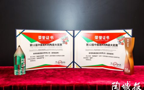 品质引领！新明珠集团荣获多项国际权威陶瓷大奖