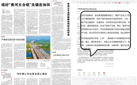 《人民日报》发文称赞巴特瑞科技动力电池规范化回收流程
