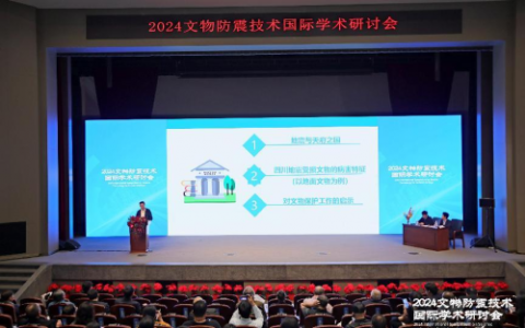 共商文化遗产防震对策 2024文物防震技术国际学术研讨会在成都举行