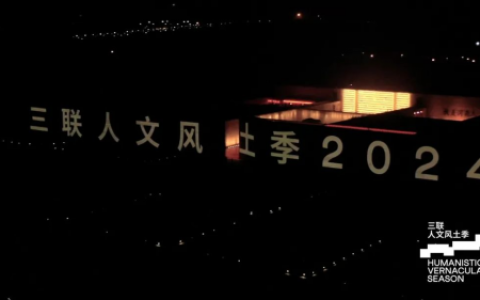 到田野，到小城，探索更大的风土世界首届三联人文风土季“此时此地”系列活动于河南中牟圆满举办