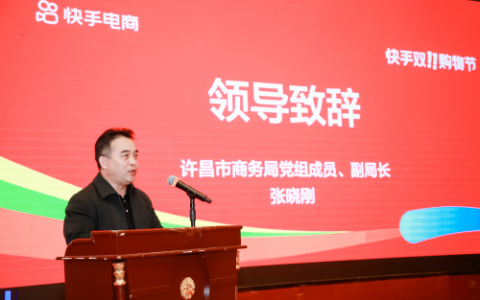 快手美发节暨双11商家交流会在许昌举行，助力假发产业带开拓新增长点