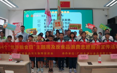 广州粮食安全周主题宣传活动圆满结束