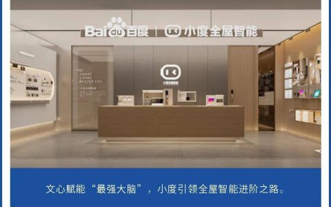 小度“换脑”式跃迁：打破全屋智能边界再破圈