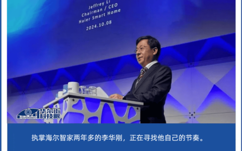 海尔智家收购美国制冷巨头，李华刚欲打造“全球大冷链”
