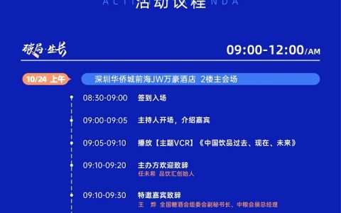 2024第三届中国饮品产业大会震撼来袭，亮点抢先看
