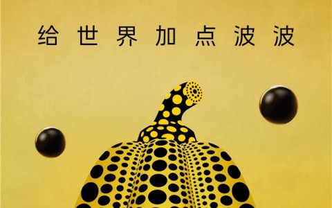 喜茶“给世界加点波波”合作上线，草间弥生首次跨界合作茶饮品牌
