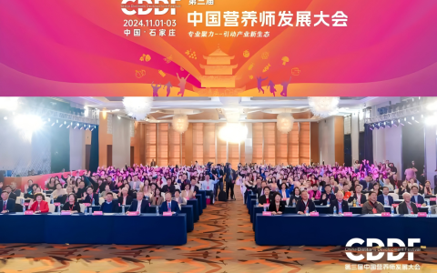 专业聚力，引动产业新生态！2024中国营养师发展大会圆满收官
