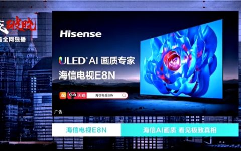 剧情细节拿捏！跟随海信电视E8，一同追剧《白夜破晓》!