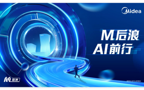 打造行业未来领军者 美的第二期“M后浪-AI前行”项目顺利举行