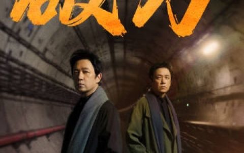 《白夜》系列强势回归，怎么看更过瘾？