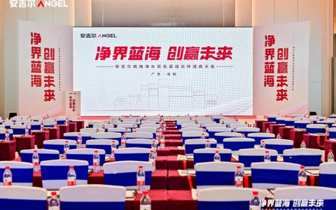 净界蓝海，创赢未来 | 安吉尔商用净水选商峰会在深成功举办