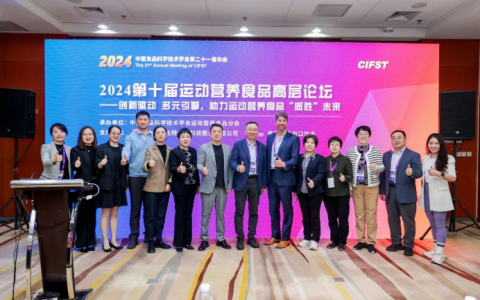 2024第十届运动营养食品高层论坛成功落幕康比特参与共创行业“质”胜关键