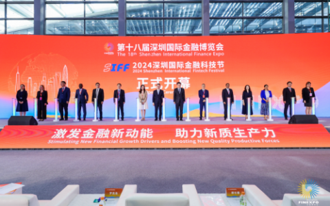 “激发金融新动能 助力新质生产力” 第十八届深圳国际金融博览会正式开幕