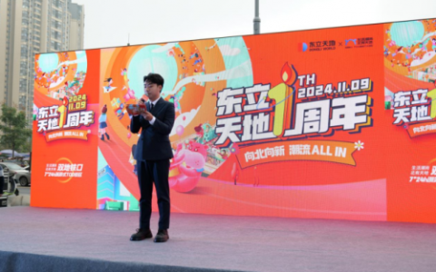 东立天地一周年庆典圆满落幕，城北潮流新地标璀璨绽放