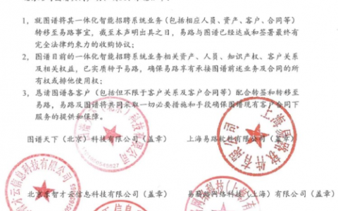关于易路收购图谱一体化智能招聘系统业务的联合声明
