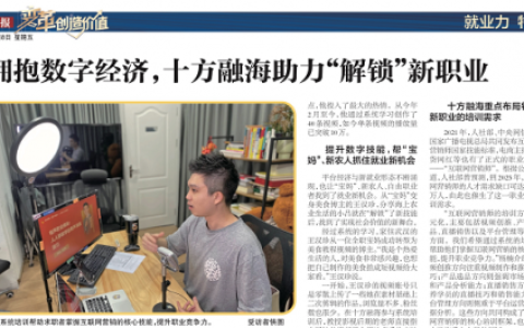 赋能数字经济时代，十方融海精准对接新职业人才培养需求