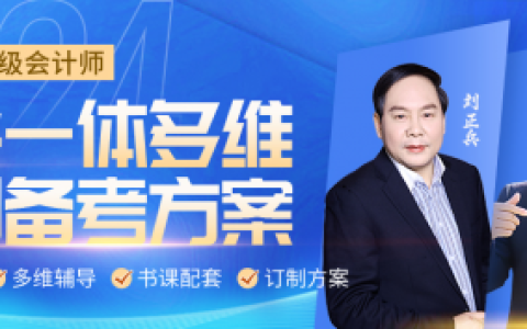 大成鼎才：高级会计师全面解析考试与评审要点