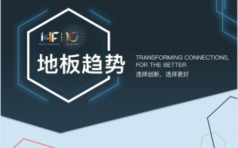 认识地板数字印刷，i4F创想成真，妙笔生花