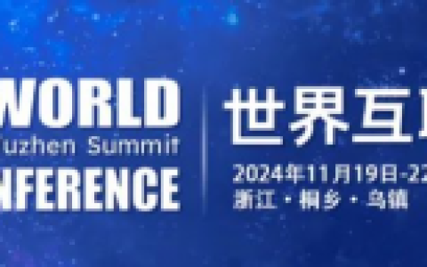 闯入2024全球互联网大赛总决赛！七鑫易维“牵手”桐乡共谋发展